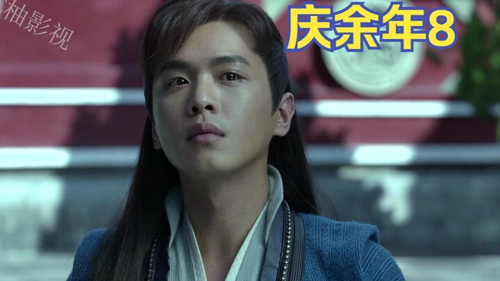 Joy of Life 8: Fan Xian knew returning to the capital was risky, but he never expected that as soon 