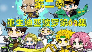 重生迪亚波罗第34集：小小的替身