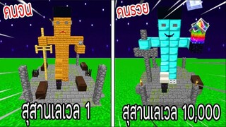 ⚡️【ถ้าเกิด! เอาสุสานเลเวล 1 VS สุสานเลเวล 10,000 สุสานใครจะชนะ_!】- (Minecraft)