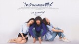 Thai Ban The Series (2017) ไทบ้าน เดอะซีรีส์ - ดูหนังออนไลน์ 4K ดูหนังใหม่ หนัง