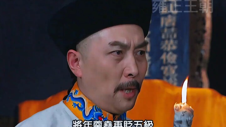 Yongzheng was utterly disheartened, and Nian Gengyao finally met his end.