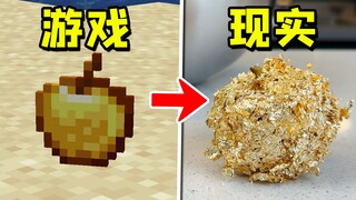 兔年就吃兔肉煲！我在现实中还原了MC的食物！