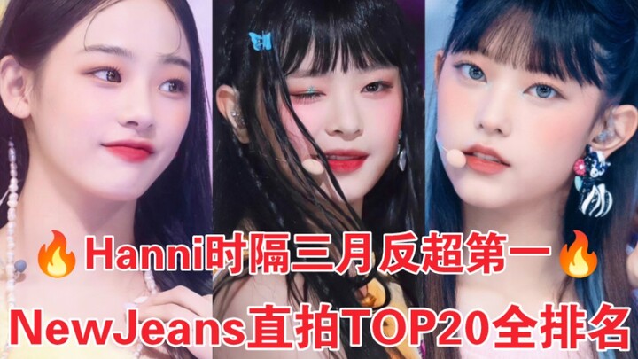 Sức hút này thật không thể coi thường! Giai đoạn cọ chân vẫn vượt mốc 9 MV triệu view! minji liên tụ