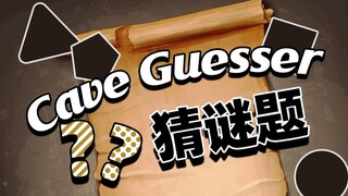 这 都 能 猜 ？