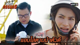 เค้นถามถึงความผิด เกี่ยวกับอุบัติเหตุ | Highlight นางฟ้ากรรมกร Ep.19 | 16 ก.ค. 67 | one31