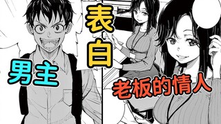 暗恋三年的对象是老板的情人？！总之还是表白了！丧尸100%#1