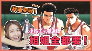 【GK開箱】SLAM DUNK 宮城良田 X 三井壽 ❤️❤️姐姐全都要❤️❤️