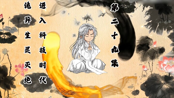 先生，欢迎来到我的时代