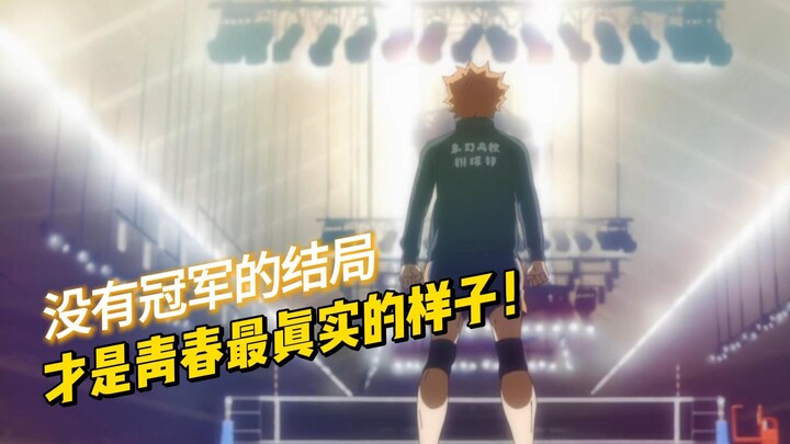 Four Seasons, 85 episodes, the protagonist’s team—never won the championship