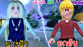 ยัยวุ่น💜กับเจ้าชายมนต์ดำ19 ตอน เบบี๋นางฟ้าตกอับ! ❙ Roblox The Series