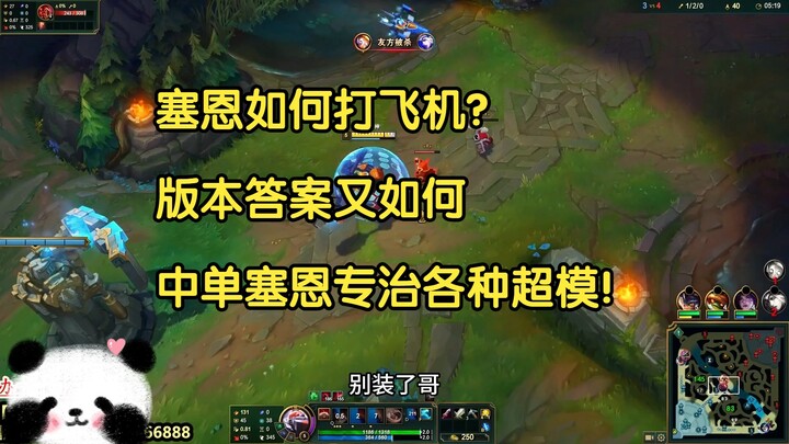 Bagaimana cara memainkan Sejuani di mid lane? Bagaimana jawaban meta terkini? Sejuani mid lane jadi 