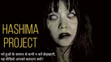 HASHIMA PROJECT Thai horror movie explained in Hindi | Thai horror movie | Hashima project explained
