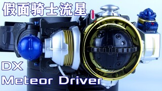 Số phận của bạn do tôi quyết định! Đai chuyển đổi trình điều khiển sao băng Kamen Rider Meteor DX [V