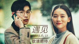 【周照×谢雨吟】【电影遇见 预告】