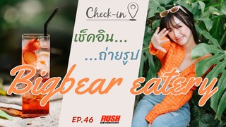 BIGBEAR Eatery & Cafe สไตล์สวน ตกแต่งด้วยต้นไม้และลำธาร | Check In EP.46