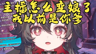 主播要求史官载入史册的攻击性【呜米】