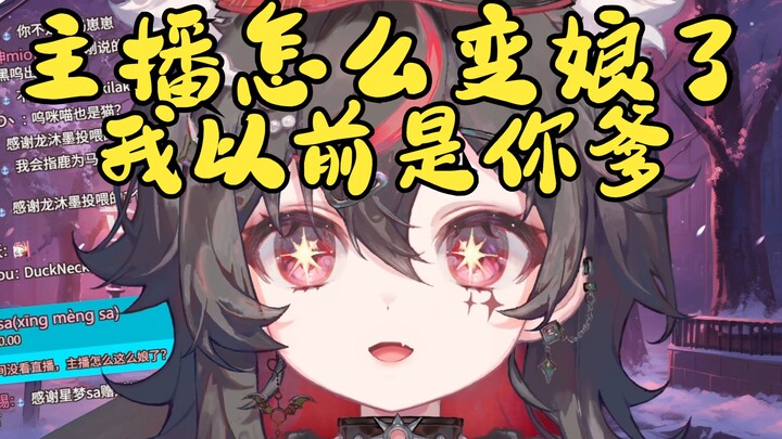 主播要求史官载入史册的攻击性【呜米】