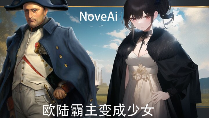 EU欧陆萌化 全君主 | NovelAI绘画