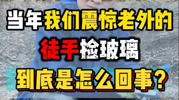 What exactly was going on with that "bare-handed glass-picking" stunt that shocked foreigners back t