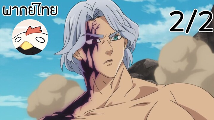 Nanatsu no taizai #ข้ามีคำแนะนำให้ก็แล้วกัน