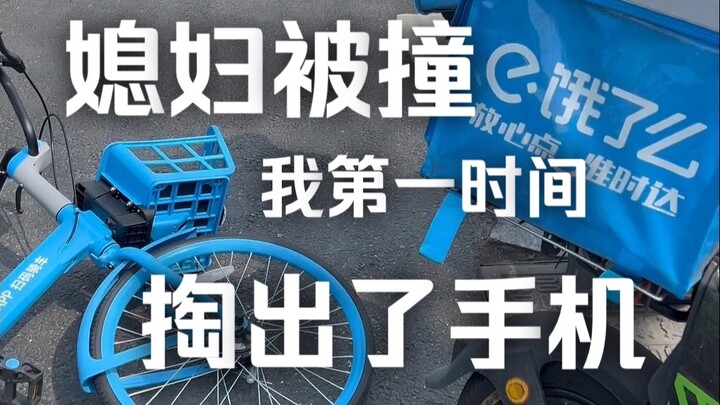 Vợ tôi bị tông, ngay lập tức tôi rút điện thoại ra....