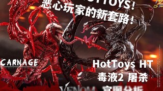 FXXK HT! Làm sao một thao tác có thể khiến tất cả người chơi chán ghét? [Đánh giá Xuân Chi] HotToys 