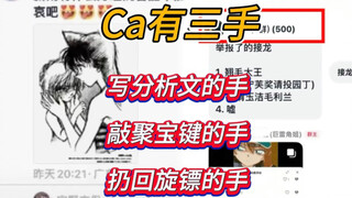 擦有三手:写分析文的手 敲聚宝键的手 扔回旋镖的手