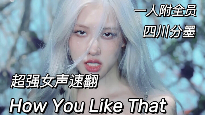 【BLACKPINK】Bản demo gốc của ca khúc mới được công khai? How You Like That sao lại có thể như vậy?! B