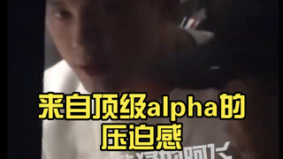 狗仔偷拍镜头下 来自顶级alpha的压迫感