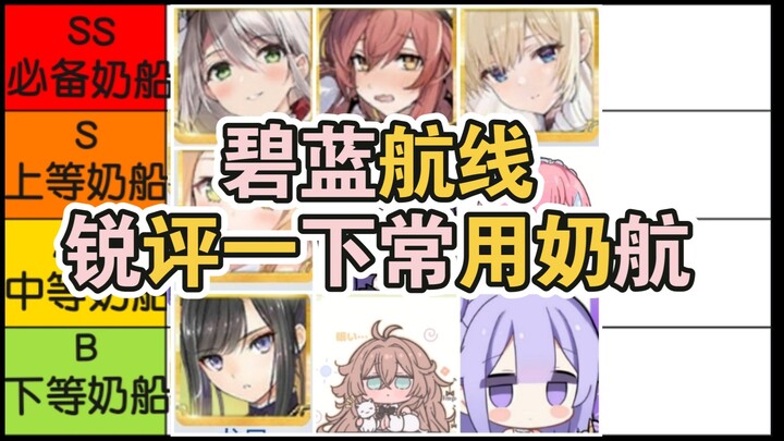 [Azur Lane] Sharp take on all the commonly used support carriers. With Kolotia’s rerun now over, Beo