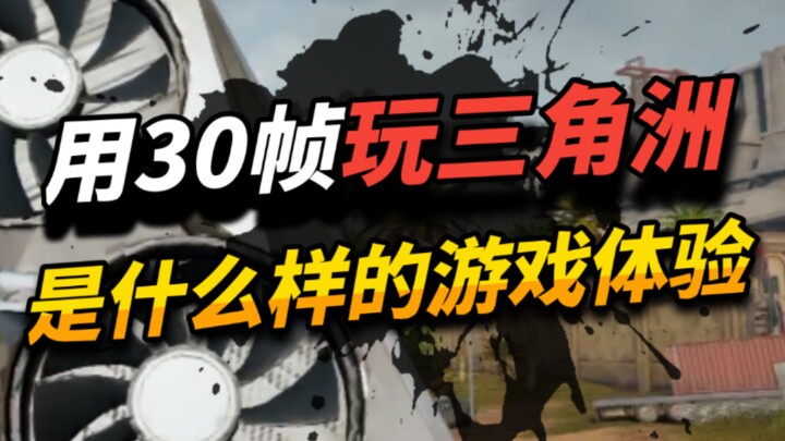 Làm thế nào để chơi Delta Force mượt mà ở 30 FPS? Để tôi chỉ cho bạn!