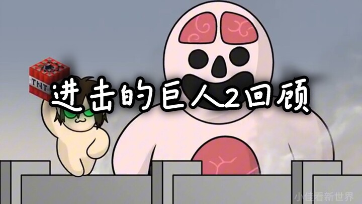 Attack on Titan