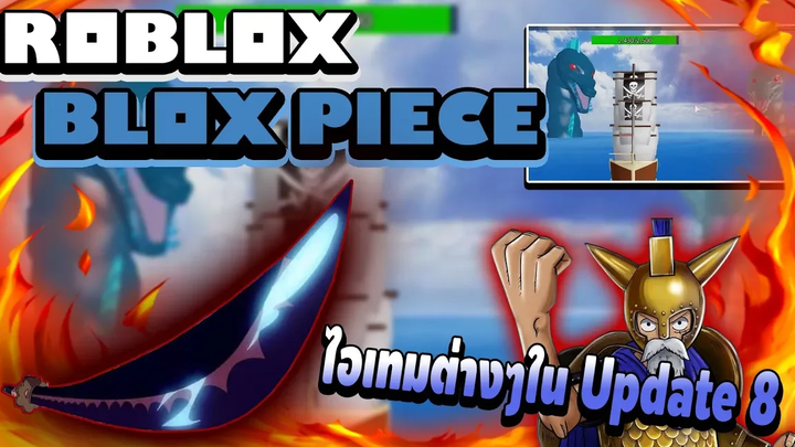 Roblox Blox Piece Pre-Update 8 บอสมังกรใหญ่ทั้ง 4!! ดาบซูซุย หัวของลูฟี่และเกี่ยวกับเกาะใหม่!