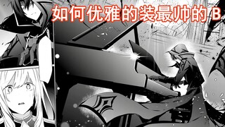 【暗影大人26】如何优雅的装最帅的B