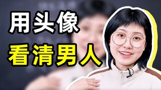 Ternyata sifat asli seorang cowok bisa ketahuan cuma lewat lihat foto profilnya???