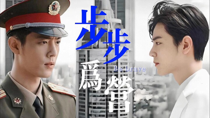 【肖战水仙|双顾】《步步为营》第四集 我想亲你 久别重逢/竹马 HE