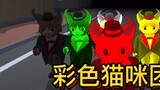 Sakura School Colorful Cat Team
