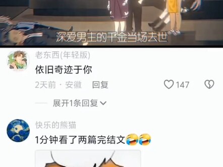一分钟看完两篇完结文
