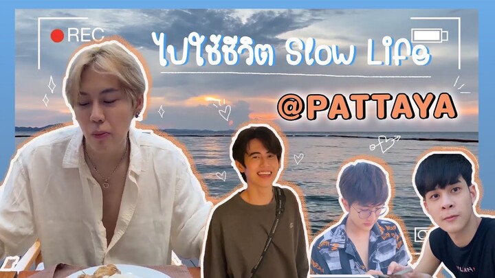 Wab Keng Ep.3 |  ไปใช้ชีวิต Slow Life ที่ PATTAYA แบบฟินๆกันดีกว่าา