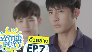 ตัวอย่าง Waterboyy the Series EP7