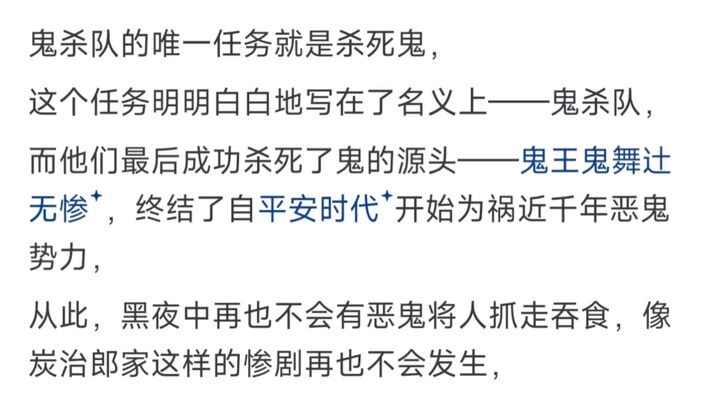 鬼杀队接近全灭，炭治郎活不过25，为什么大家都觉得鬼灭之刃是好结局呢？