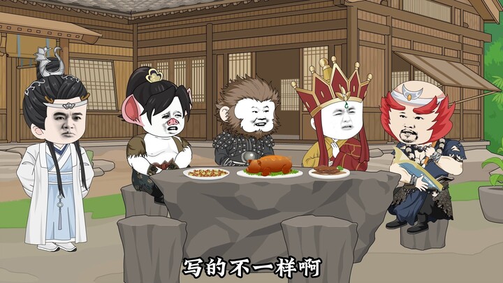 西游搅屎棍第一百零六集