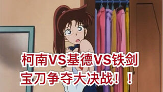 【魔芋】基德连续施展美男计，柯南连续变身都失败！这个特别篇太特别！