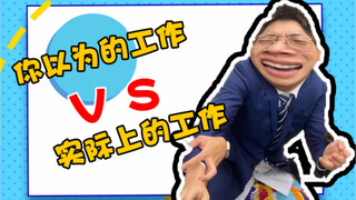 我为工作发声