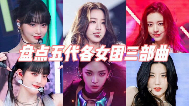 เมื่อเทียบกับเกิร์ลกรุปยุคที่ห้า เกิร์ลกรุปยุคที่หกน่าเบื่อมากเลย...