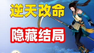 الزملاء هم الـBOSS حقًا، والبطل يموت بالفعل؟ هذه اللعبة التي صدرت قبل 13 عامًا تحتوي على نهاية خفية!