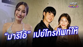 สายเปย์ขั้นสุด "มาริโอ้" ซื้อโทรศัพท์ใหม่ให้ "จันจิ" | ประเด็นร้อน2024