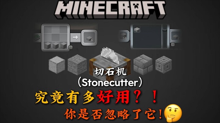 الخيار الأفضل لتصنيع الأحجار؟ الأداة الخارقة التي قد تتجاهلها في Minecraft! — آلة قطع الحجارة