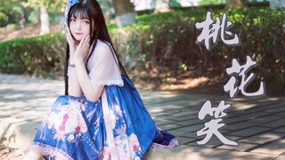 〖笙歌〗♢桃花笑♢ 你可曾 看到红尘纷扰　　回来跟笙歌聊一聊～