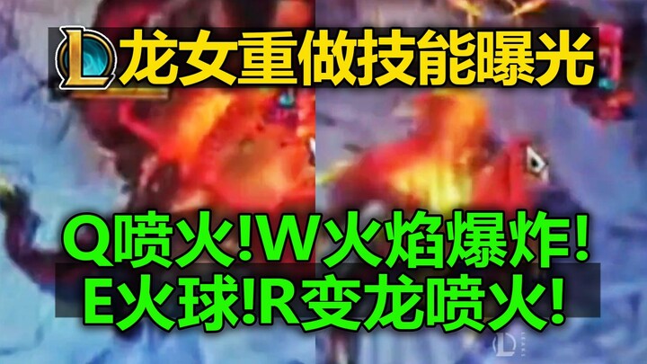 LOL Dragon Maiden Rework [All Skills] Leaked in Preview! Q: Wide-Area Fire Breath! W: Fiery Explosio